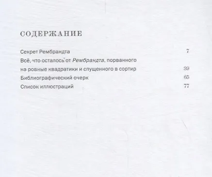 Книга Рембрандт (Жан Жене) — 2