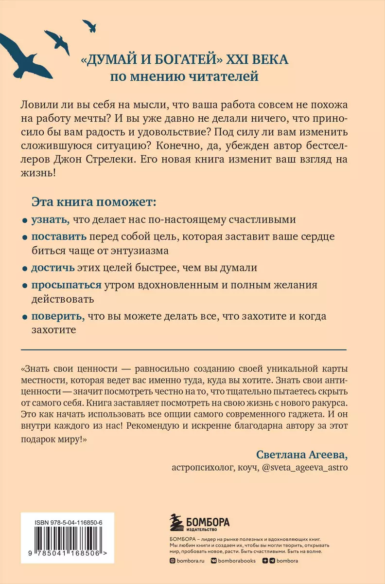 Формула гармоничной жизни. Как стать богатым и счастливым, следуя за своей  мечтой (Джон Стрелеки) - купить книгу с доставкой в интернет-магазине  «Читай-город». ISBN: 978-5-04-116850-6