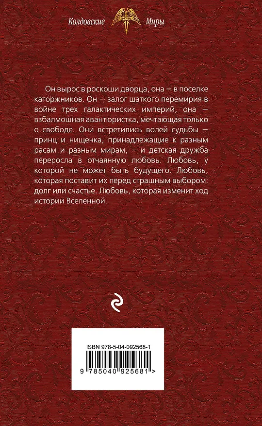 Книга Выбор Шатеры (Яна Ясинская) — 2