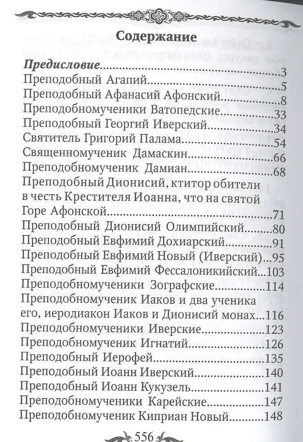 Книга Афон и его святыни () — 2