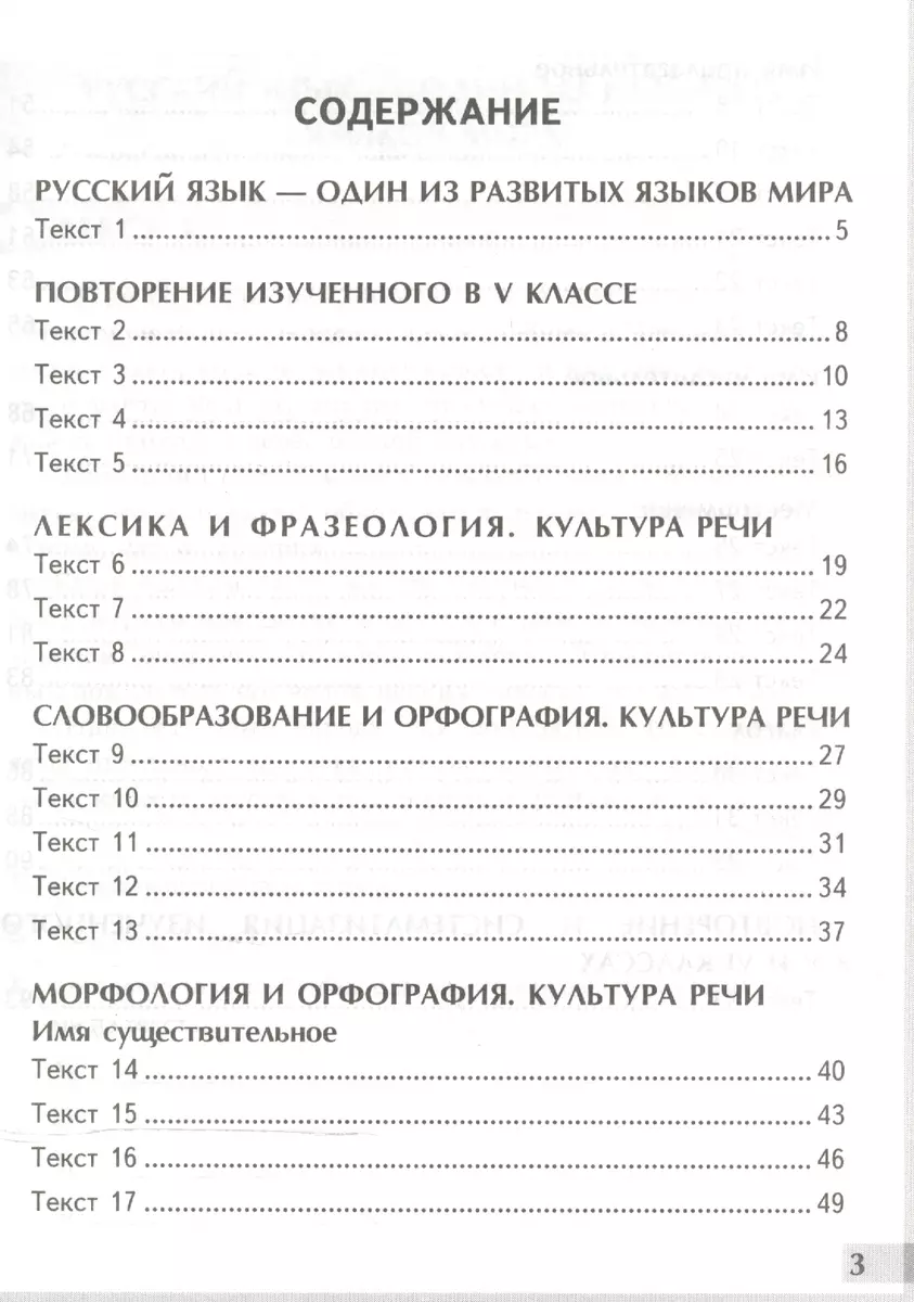 Комплексный анализ текста. Рабочая тетрадь по русскому языку: 6 класс: ко  всем действующим учебникам / 3-е изд., перераб. и доп. (Елена Ерохина) -  купить книгу с доставкой в интернет-магазине «Читай-город». ISBN:  978-5-377-14048-1