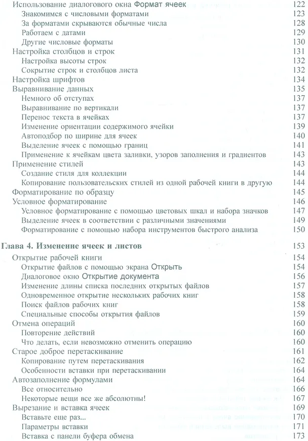 Книга Excel 2016 для чайников (+видеокурс) (Грег Харвей) — 4