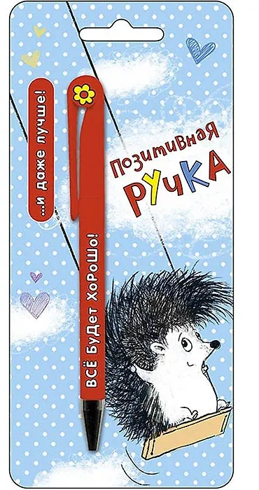 АРТ ДИЗАЙН Подарочный набор: Открытка с ручкой Позитивная ручка 2562484 — 1