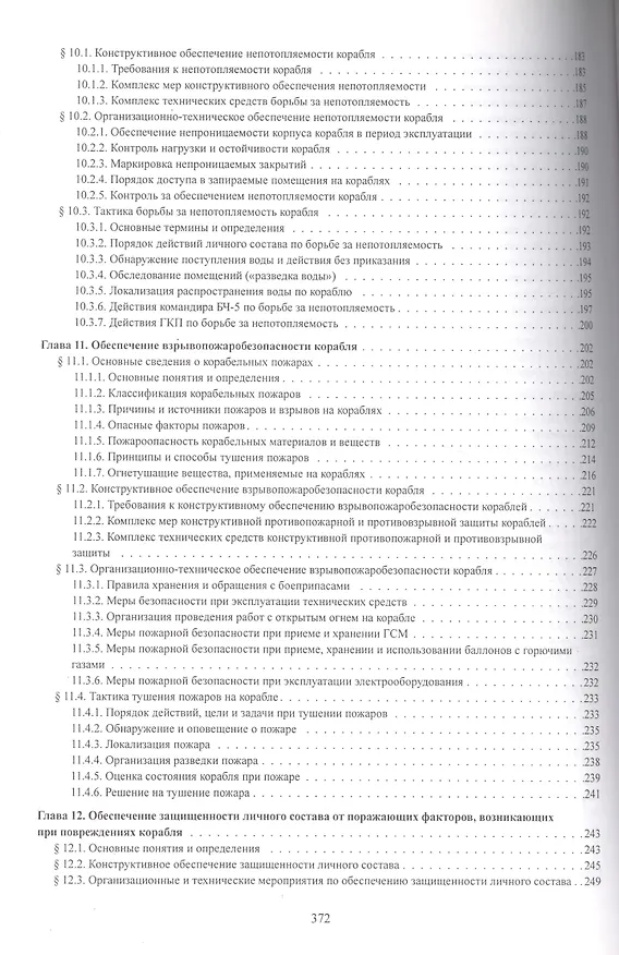 Книга Живучесть корабля () — 5