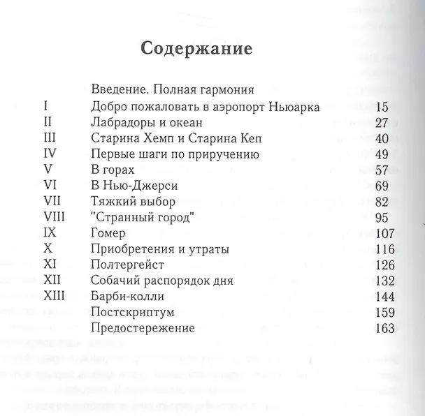 Книга Год собаки. Двенадцать месяцев, четыре собаки и я. (Джон Кац) — 2