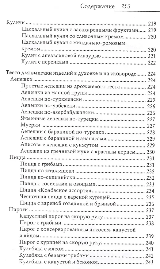 Книга Хлеб и выпечка своими руками. (Анастасия Красичкова) — 3