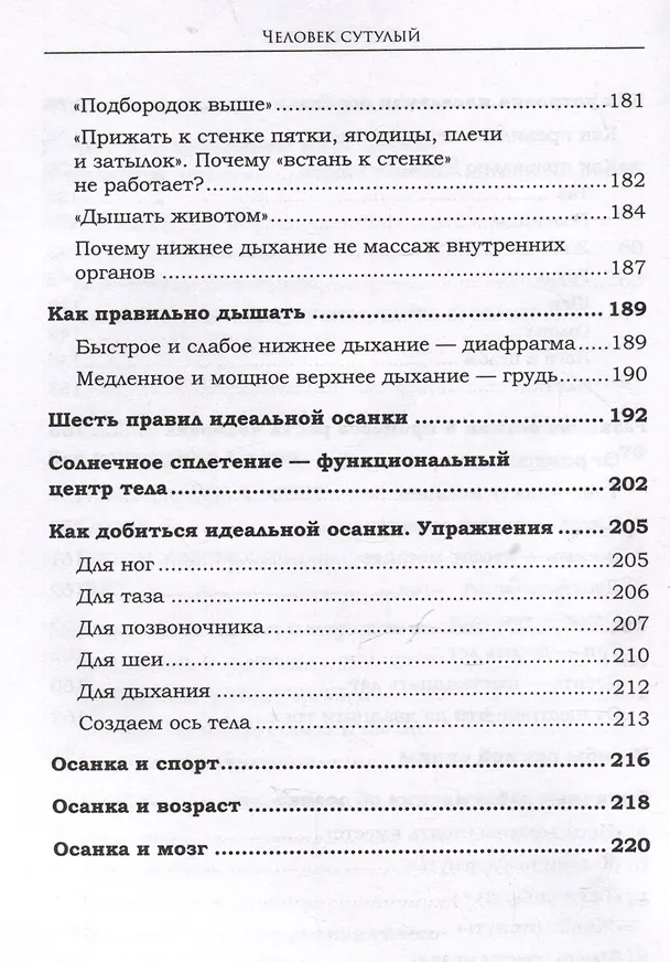 Книга Человек сутулый. Как занятым и ленивым добиться идеальной осанки (Алексей Устинов) — 18