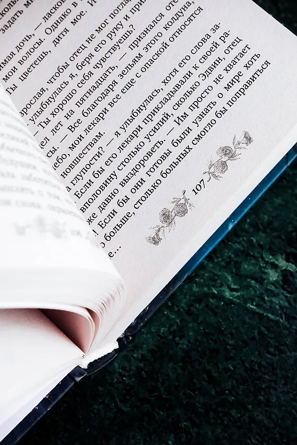 Книга Подлунная Роза (Алёна Реброва) — 9