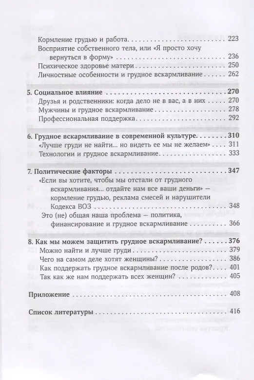 Книга Грудное вскармливание без прикрытия. Кто на самом деле решает, как мы кормим наших малышей? (Эми Браун) — 3