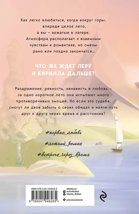 Книга Всегда побеждает любовь (комплект из 3-х книг: На моих условиях + Выбираю тебя + Посмотри в мои глаза) (Настя Орлова) — 2