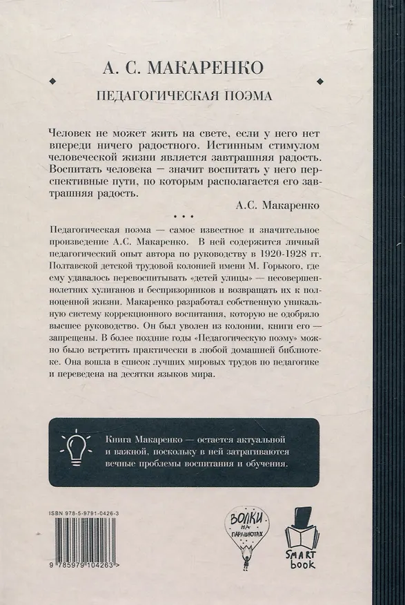 Книга Педагогическая  поэма (Антон Макаренко) — 2