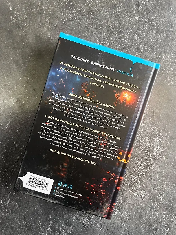 Книга За спиной (Майк Омер) — 12