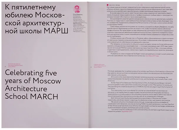Книга МАРШ V.Юбилейный отчетный каталог Московской архитектурной школы () — 6