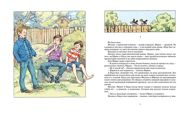 Книга История с "летающими тарелками" (Эно Рауд) — 2