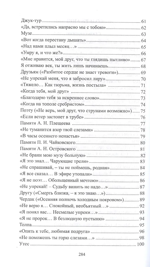 Книга Стихотворения Поэмы (ЮношБибл) Хетагуров (т.25) () — 3