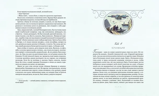 Книга Серебряные коньки (Мери Додж) — 3