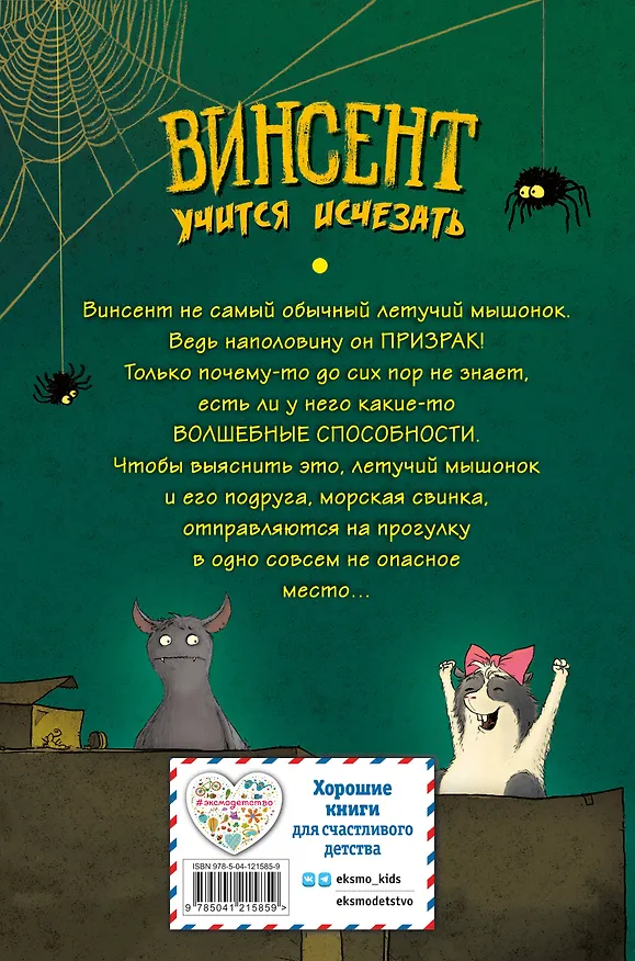 Книга Винсент учится исчезать (выпуск 2) (Соня Кайблингер) — 2