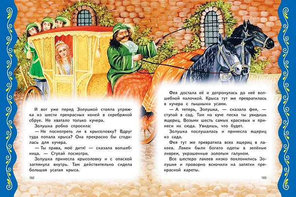 Книга Самые лучшие сказки со всего мира (с крупными буквами, ил. А. Басюбиной) () — 7