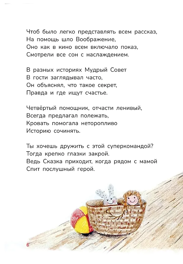 Книга Сказкины истории (Наталья Жукова) — 5