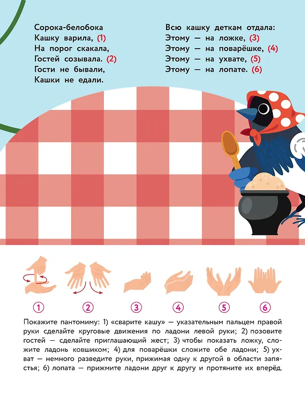 Книга Стихи-болтушки. Пальчиковая гимнастика () — 14