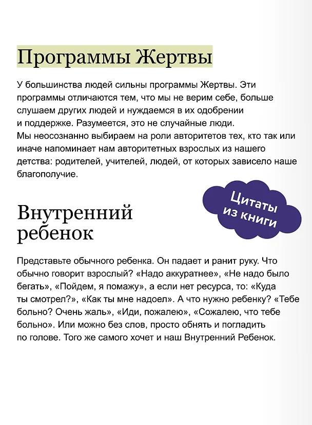 Книга Чувство собственной ценности. Самоценность как путь к свободе, уверенности и поддержке (Вероника Хлебова) — 9