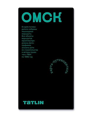 Книга Омск (1964-1996 гг.). Карта-путеводитель (Дмитрий Смирнов)