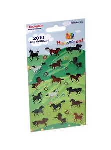 Наклейка декоративная леденцовая 1 Лошади 1 (95х185) (Наклей-ка) (упаковка)