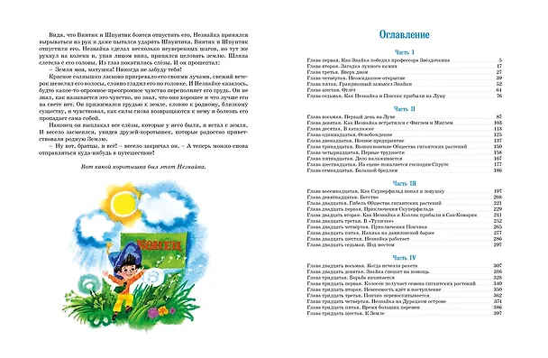 Книга Незнайка на Луне (Николай Носов) — 12