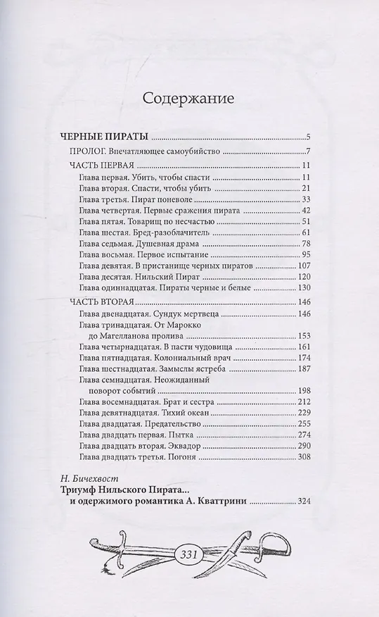 Книга Черные пираты () — 1