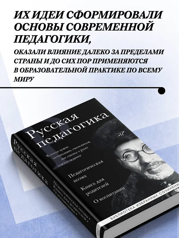 Книга Русская педагогика. Педагогическая поэма. Книга для родителей. О воспитании (Антон Макаренко, Константин Ушинский) — 6