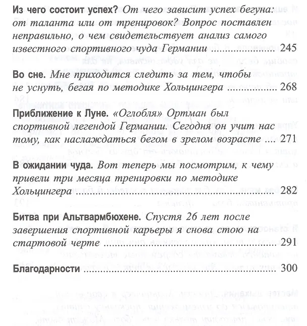 Книга Зачем мы бегаем? Теория, мотивация, тренировки (Рональд Ренг) — 5