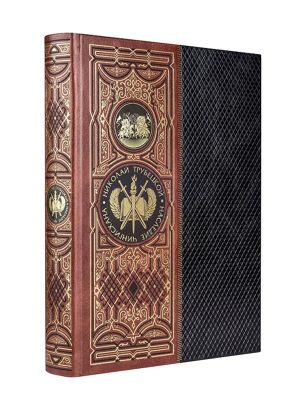 Книга Наследие Чингисхана (Николай Трубецкой) — 1