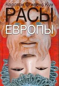 Расы Европы