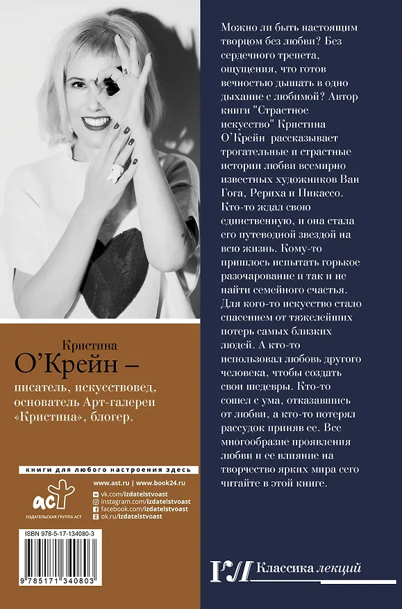 Книга Страстное искусство. Женщины на картинах Ван Гога, Рериха, Пикассо (Кристина О'Крейн) — 2