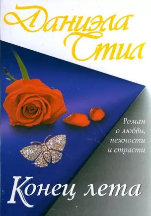 Конец лета — 98272 — 1