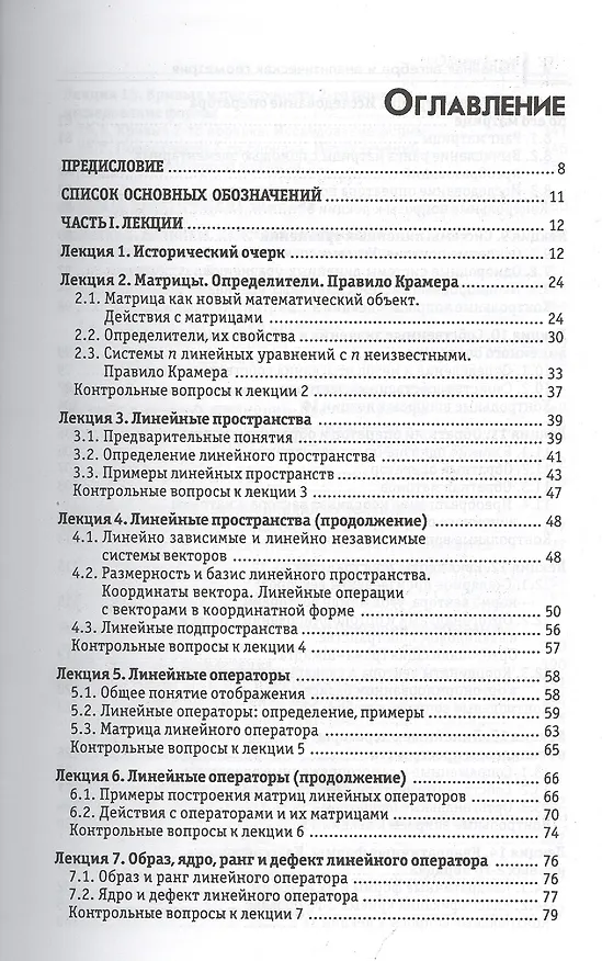 Книга Линейная алгебра и аналитическая геометрия: учеб. комплекс для вузов (Ольга Зимина) — 2