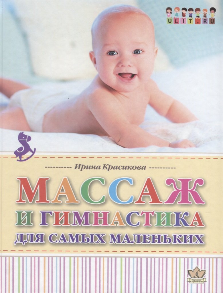 

Массаж и гимнастика для самых маленьких