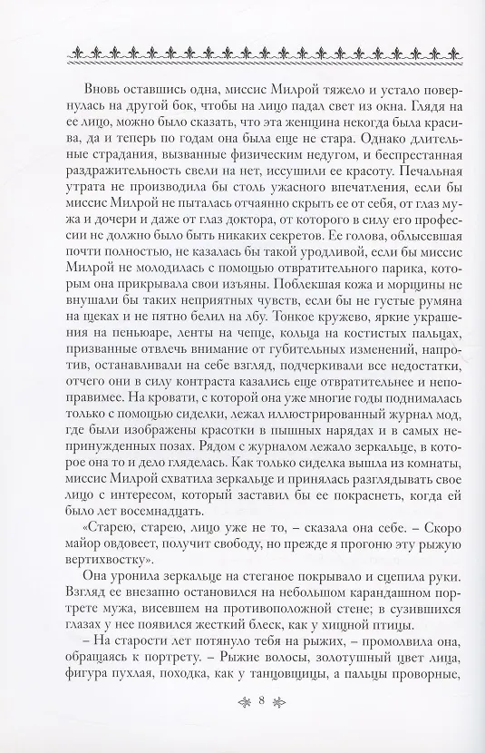 Книга Армадейл. Роман: Том первый. Том второй (комплект из 2 книг) (Уильям Уилки Коллинз) — 10