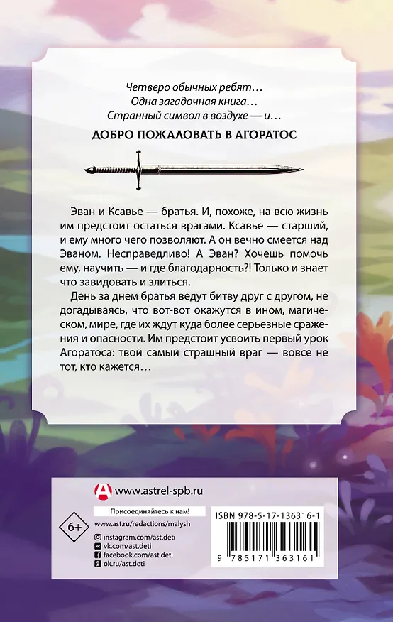 Книга Принцы-воины (Присцилла Ширер) — 2