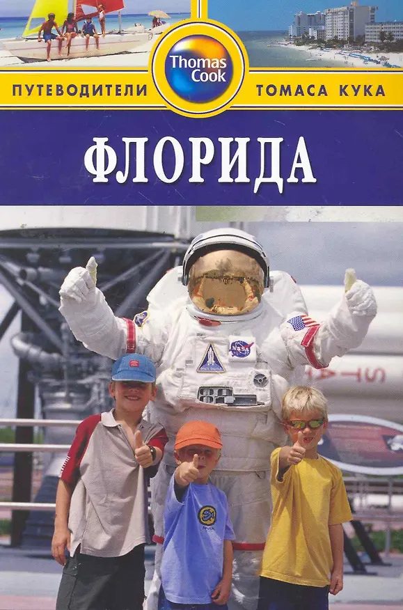 Книга Флорида : путеводитель (Райан Левитт) — 1