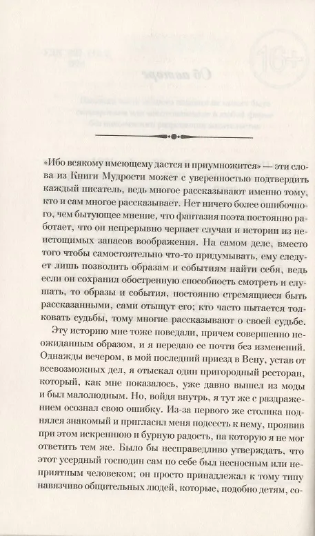 Книга Нетерпение сердца (Стефан Цвейг) — 2