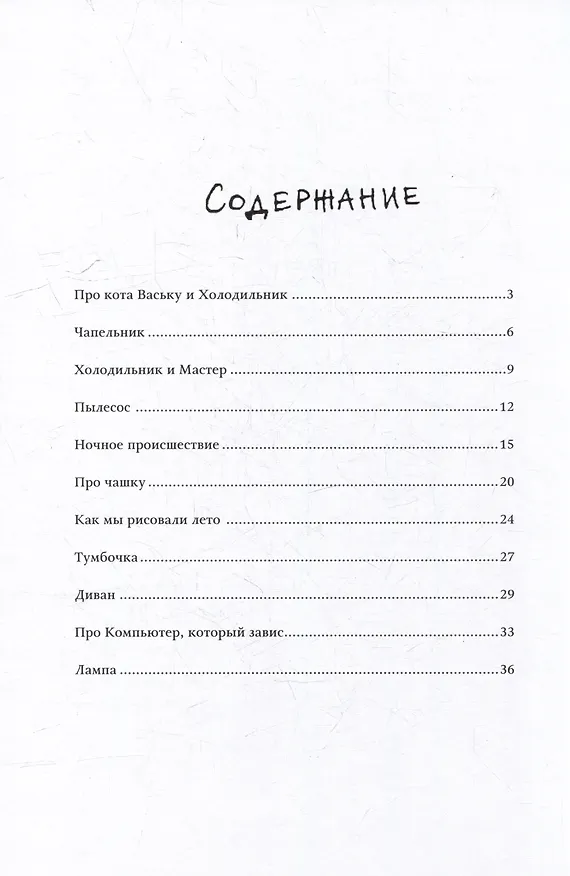 Книга Писатель Ёжиков и другие (Галина Соболева) — 5