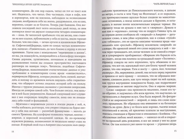 Книга Американха: роман (Чимаманда Нгози Адичи) — 4