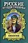 Никитин: Семь песен русского чужестранца — 1811347 — 1