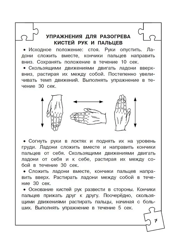 Книга Полный курс занятий для развития мозга, 6-7 лет (Татьяна Трясорукова) — 8