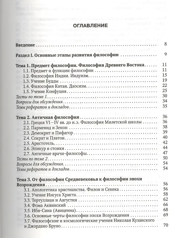 Книга Основы философии : учебник / 2-е изд (Валерий Дмитриев) — 2