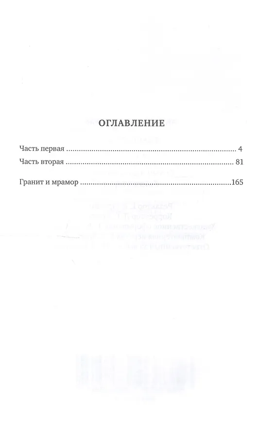 Книга И был день… И была ночь. Роман в двух книгах. Книга 2 () — 2