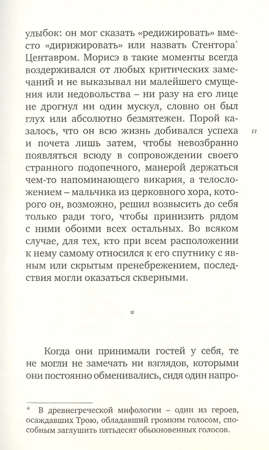 Книга Эти господа (Марсель Жуандо) — 6