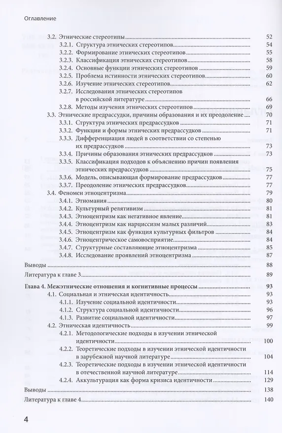 Книга Психология этнического конфликта (Светлана Гуриева) — 3