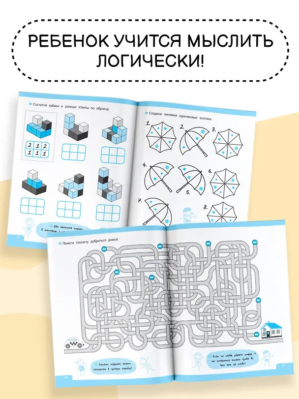 Книга Логические игры для развития мозга (Валентина Дмитриева) — 7